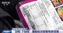 两项食物标签尺度均设置了2年
